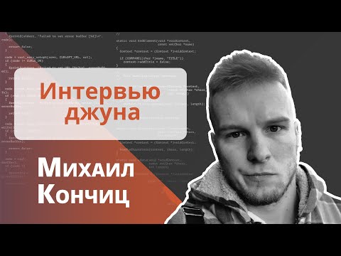 Техническое интервью Java Developer - Михаил Кончиц