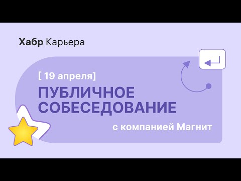 Публичное собеседование Android-разработчика с компанией Магнит