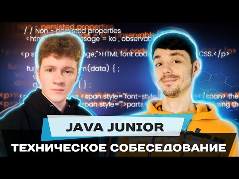 Собеседование Java Junior | Никита В. vs. Максим Добрынин | Jetbulb