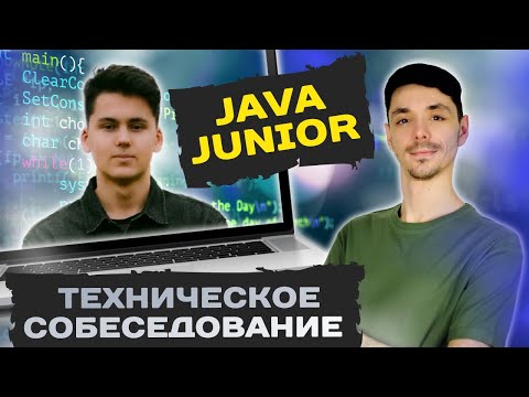 Собеседование Java Junior | Алексей Сытый vs. Максим Добрынин | Jetbulb