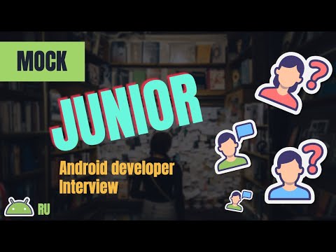 Собеседование на позицию Junior Android Developer