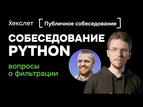 Собеседование python-разработчика для Авито