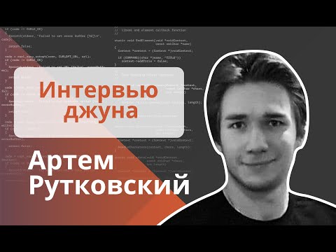 Техническое интервью Java Developer - Артем Рутковский