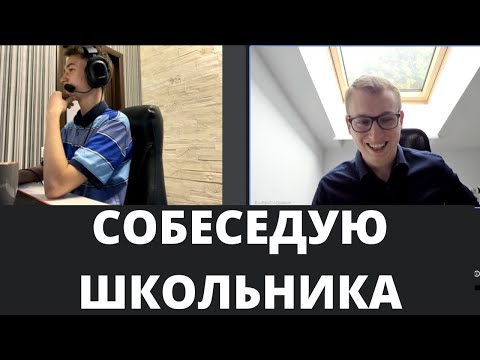 Собеседуем Школьника. C++