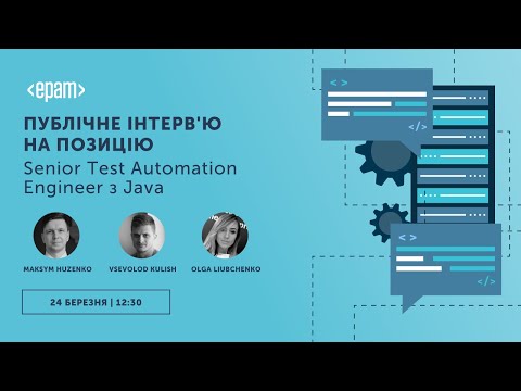 Публічне інтерв'ю на позицію Senior Test Automation Engineer з Java