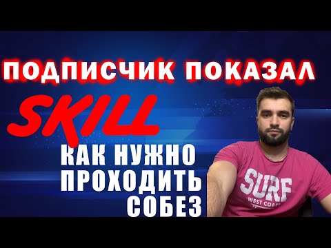 Рубрика: СОБЕСЕДОВАНИЕ С ПОДПИСЧИКОМ! Как нужно проходить собес, чтобы взяли на работу (Junior QA)