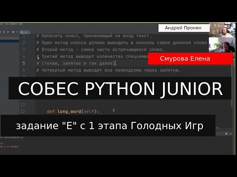 Смурова Елена собеседование Junior python разработчк