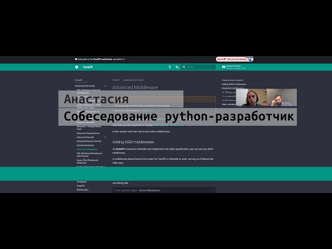 Анастасия. Собеседование junior python разработчик