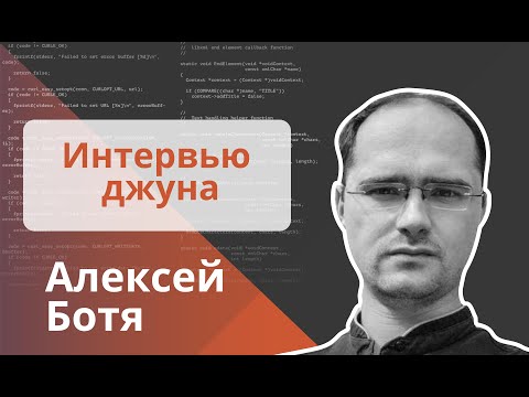 Техническое интервью Java Developer - Алексей Ботя