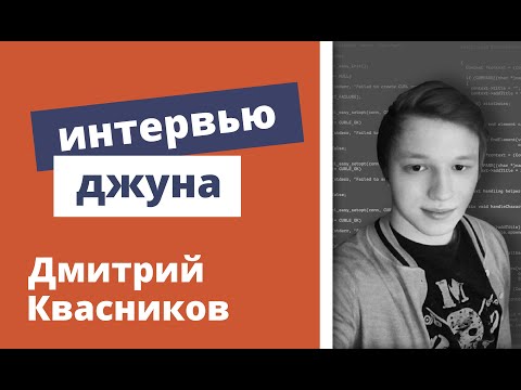 Техническое интервью Java Developer - Дмитрий Квасников