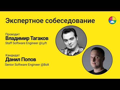 Kotlin собеседование. Эксперты Тагаков и Попов