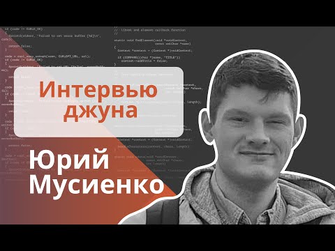 Техническое интервью Java Developer - Юрий Мусиенко