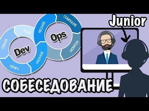 Реальное собеседования DevOps инженер Junior++