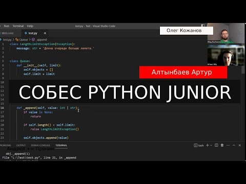 Алтынбаев Артур python разработчик собеседование