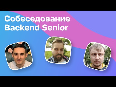 Делаем криптобиржу с синьором. Собеседование Senior Backend разработчика